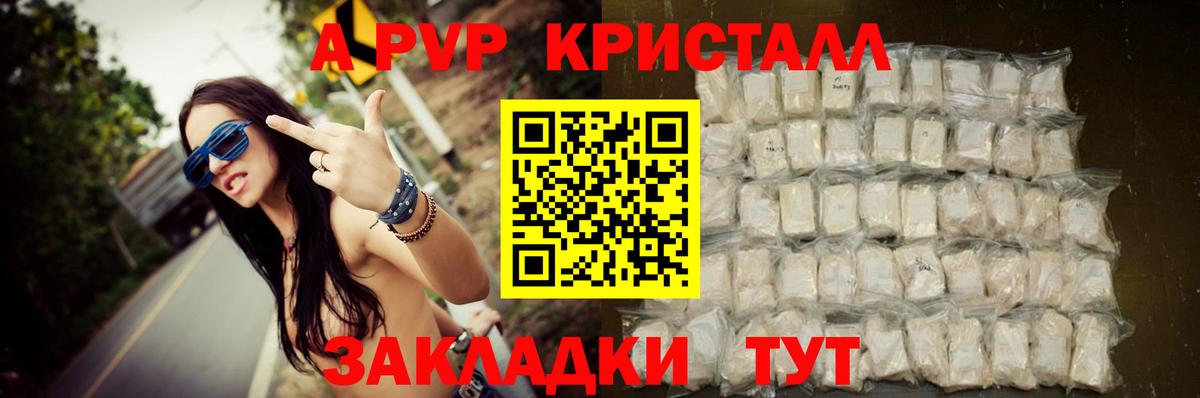 Альфа ПВП мука  Вход с VPN  Междуреченск  A-PVP Crystall 