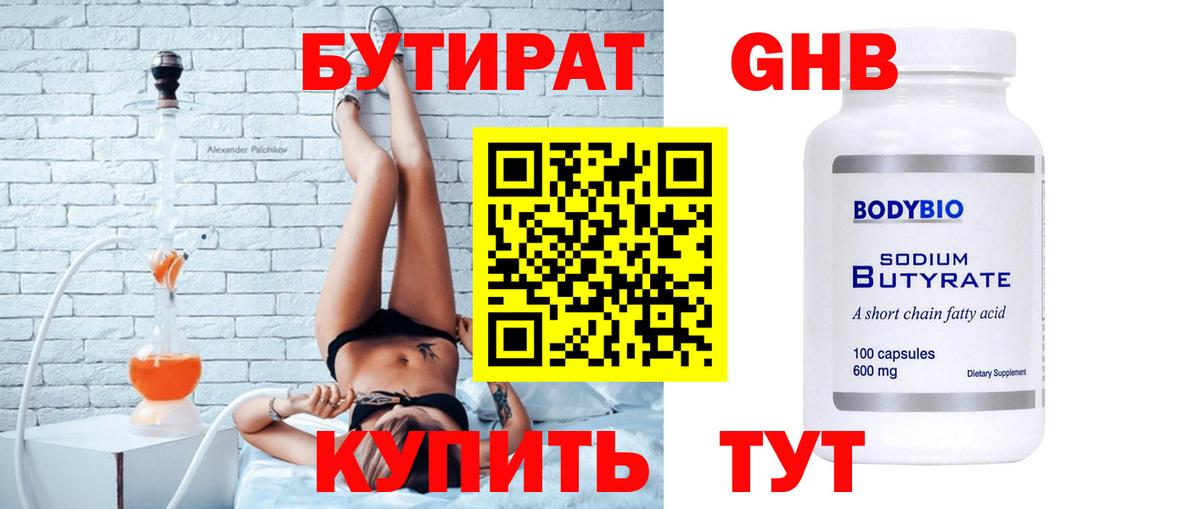 Бутират 1.4BDO Междуреченск