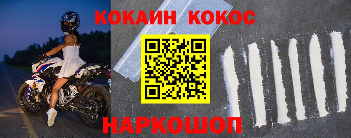 КОКАИН Колумбийский  COCAIN Fish Scale  Междуреченск  Вход с VPN 