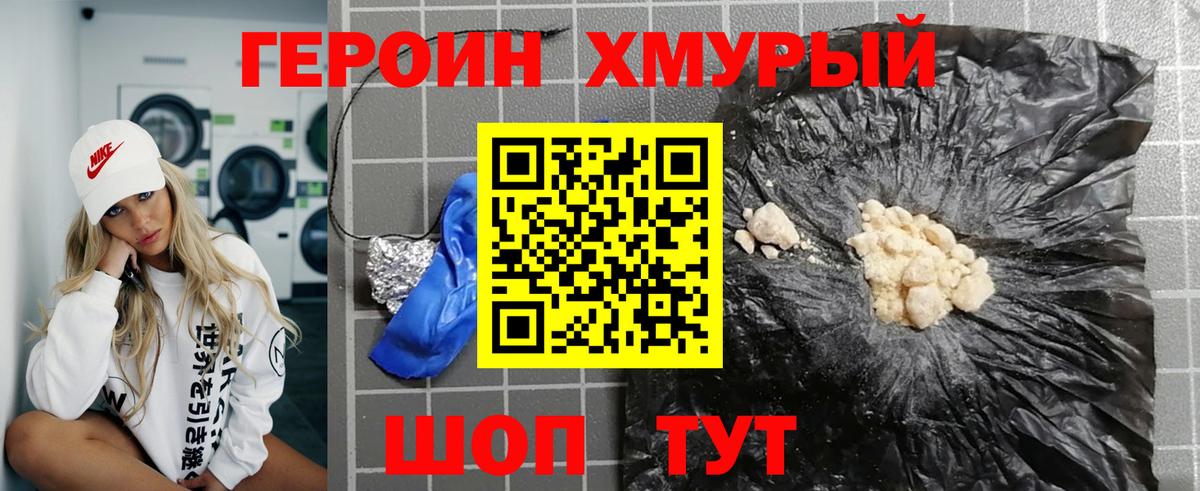 Междуреченск  ГЕРОИН герыч  Героин  Вход с VPN 