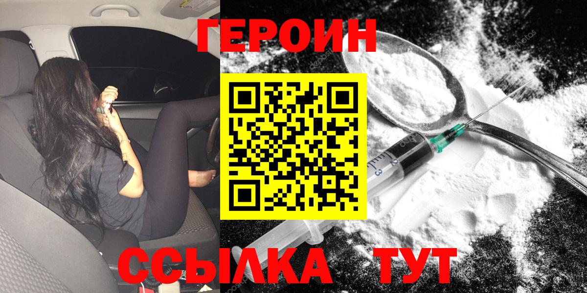 ГЕРОИН Heroin Междуреченск