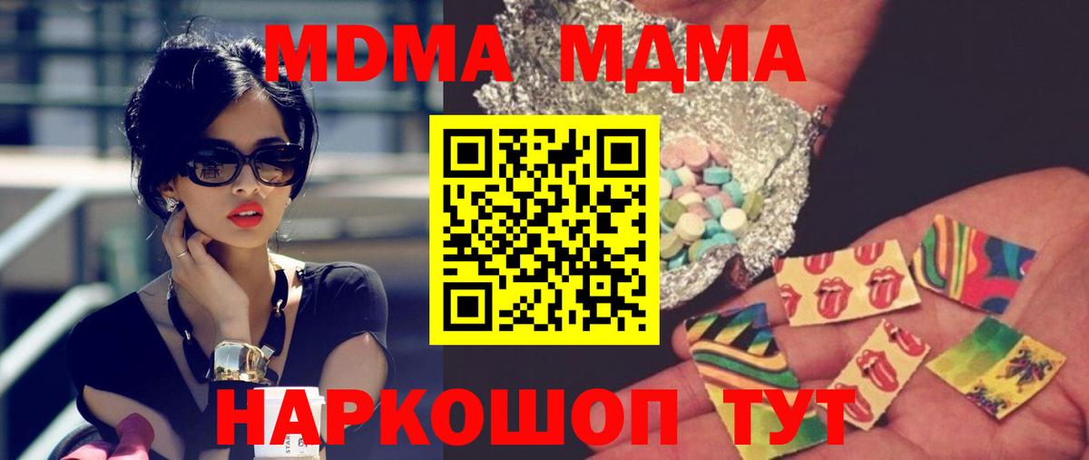 МДМА crystal  Вход с VPN  МДМА Molly  Междуреченск 
