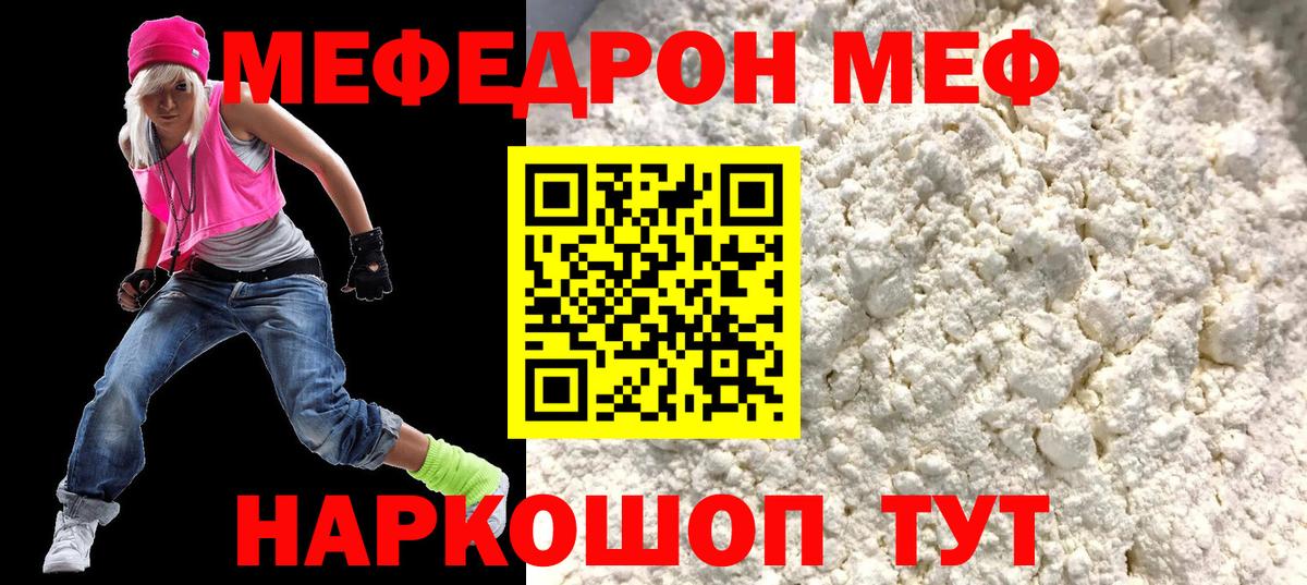 МЕФ  Вход с VPN  МЕФ VHQ  Междуреченск  Меф mephedrone 