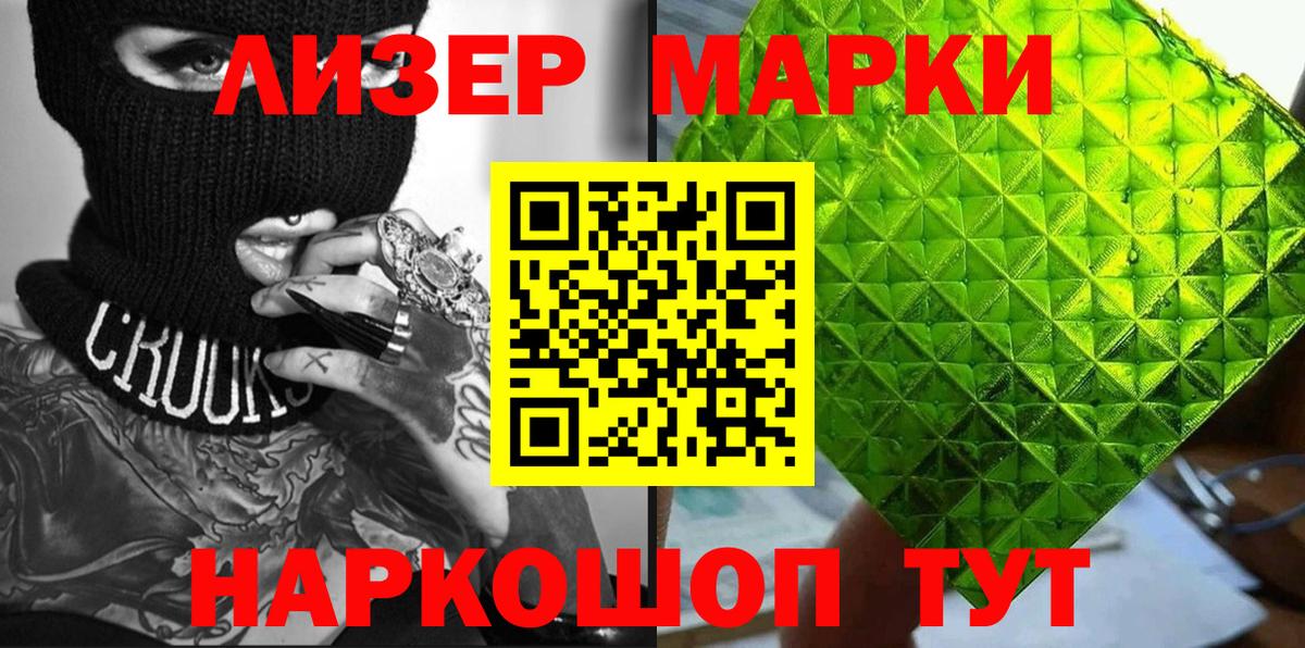 Наркотические марки 1500мкг  Вход с VPN  Междуреченск 
